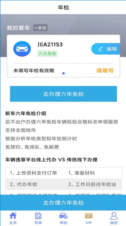 交管违章查询app手机版图2