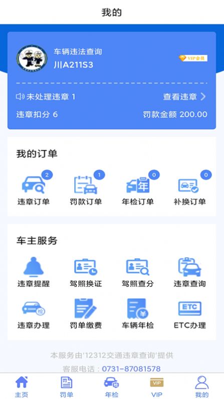 交管违章查询app手机版图3