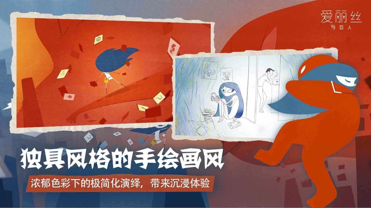 爱丽丝与巨人图1