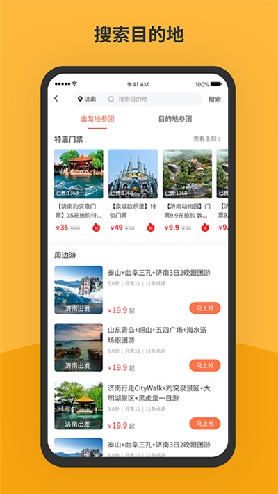 胖虎周边游app官网版图1