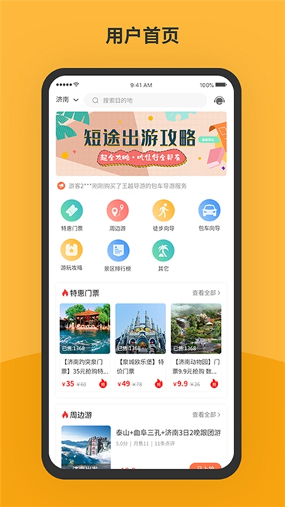 胖虎周边游app官网版图2