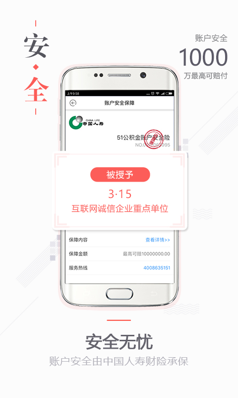 51公积金管家图3