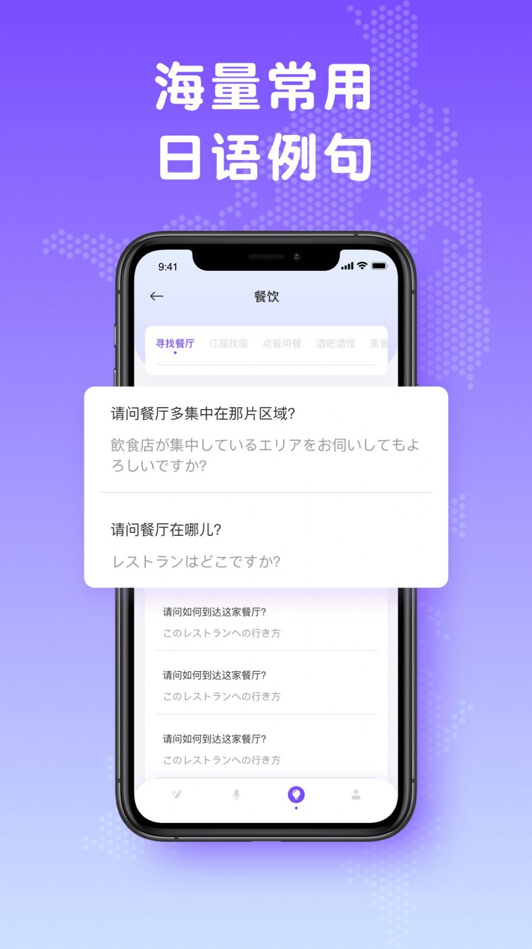 日文翻译app手机版图1