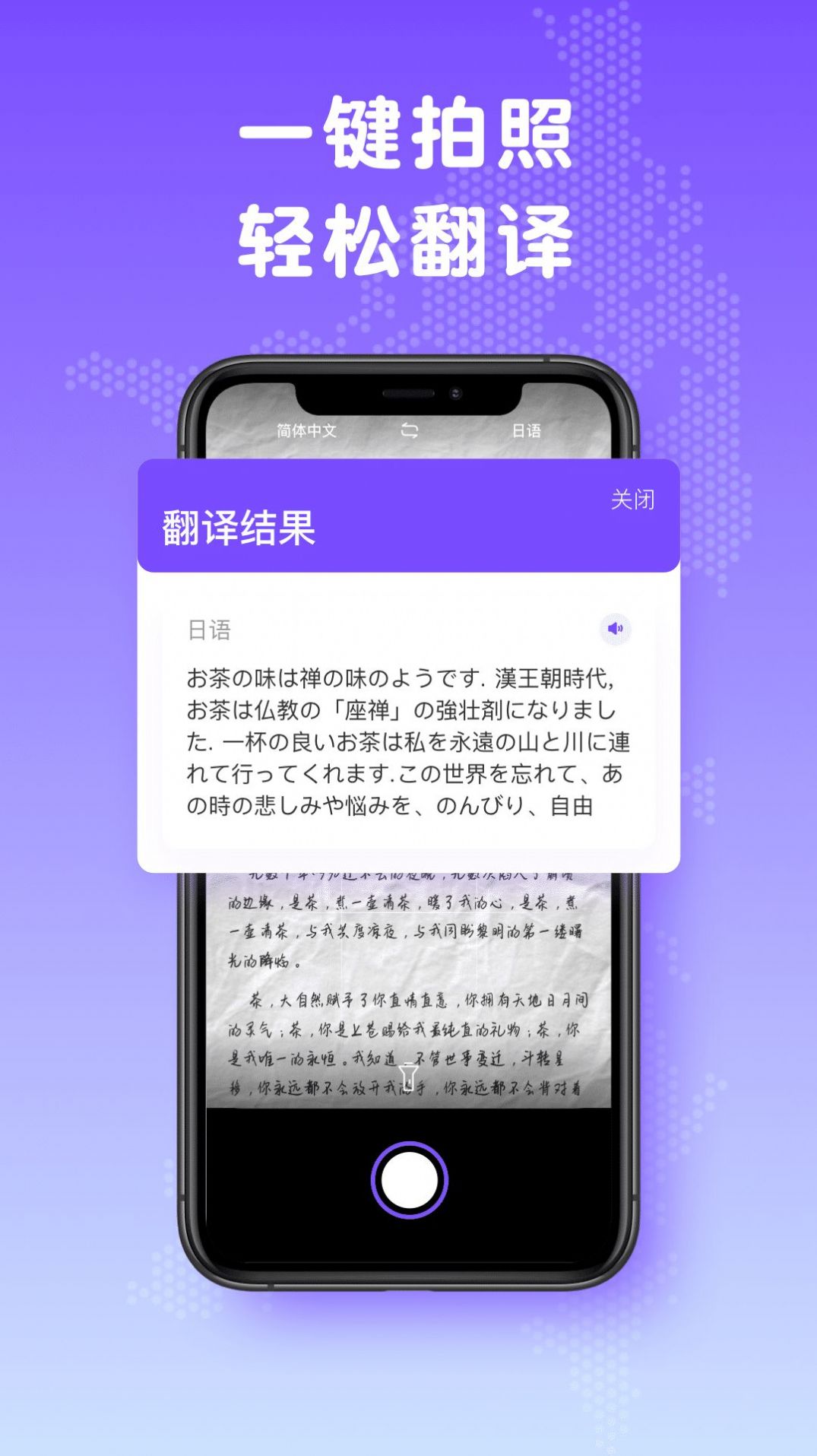 日文翻译app手机版图3