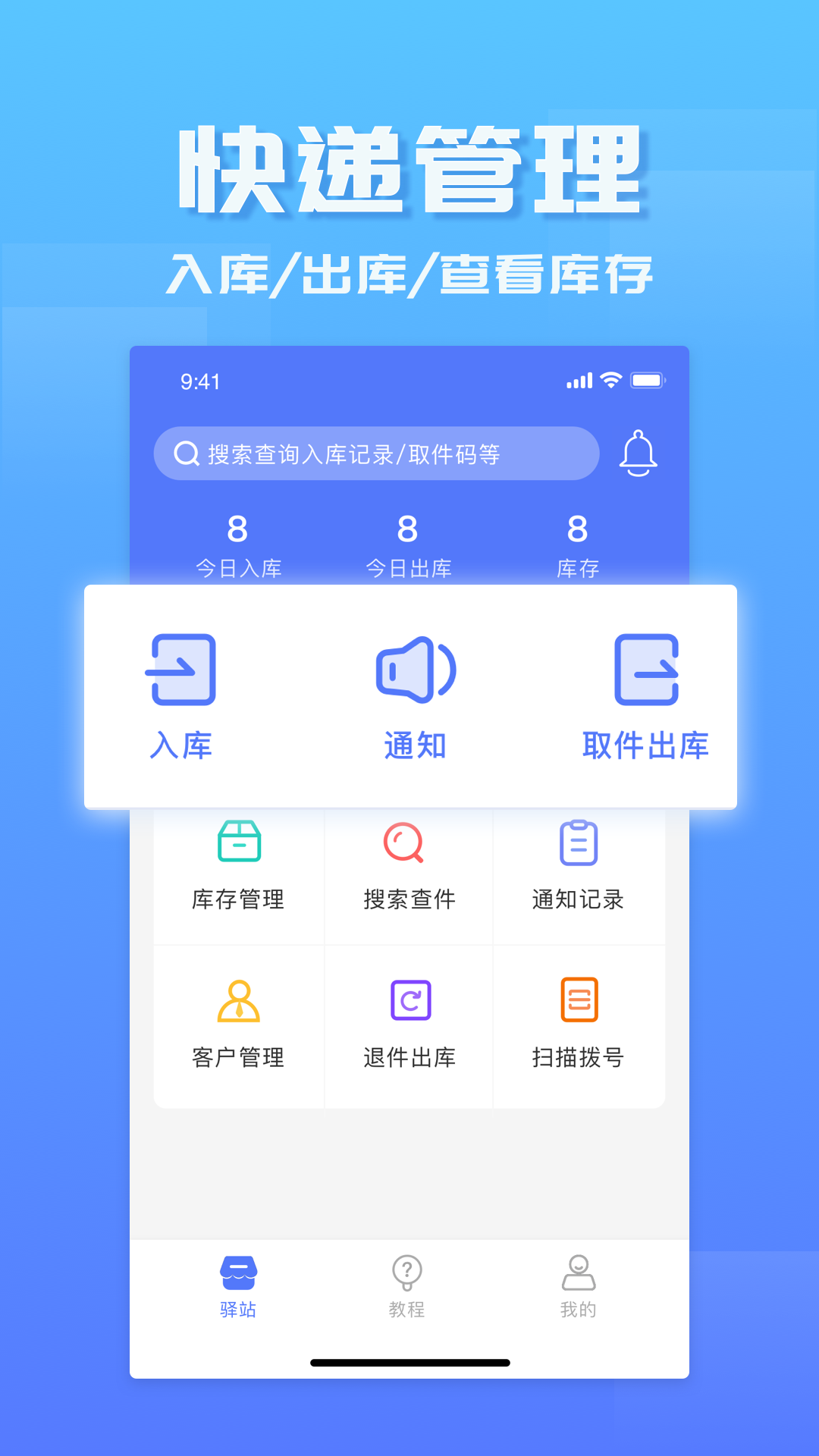 驿站管家安卓版app图2