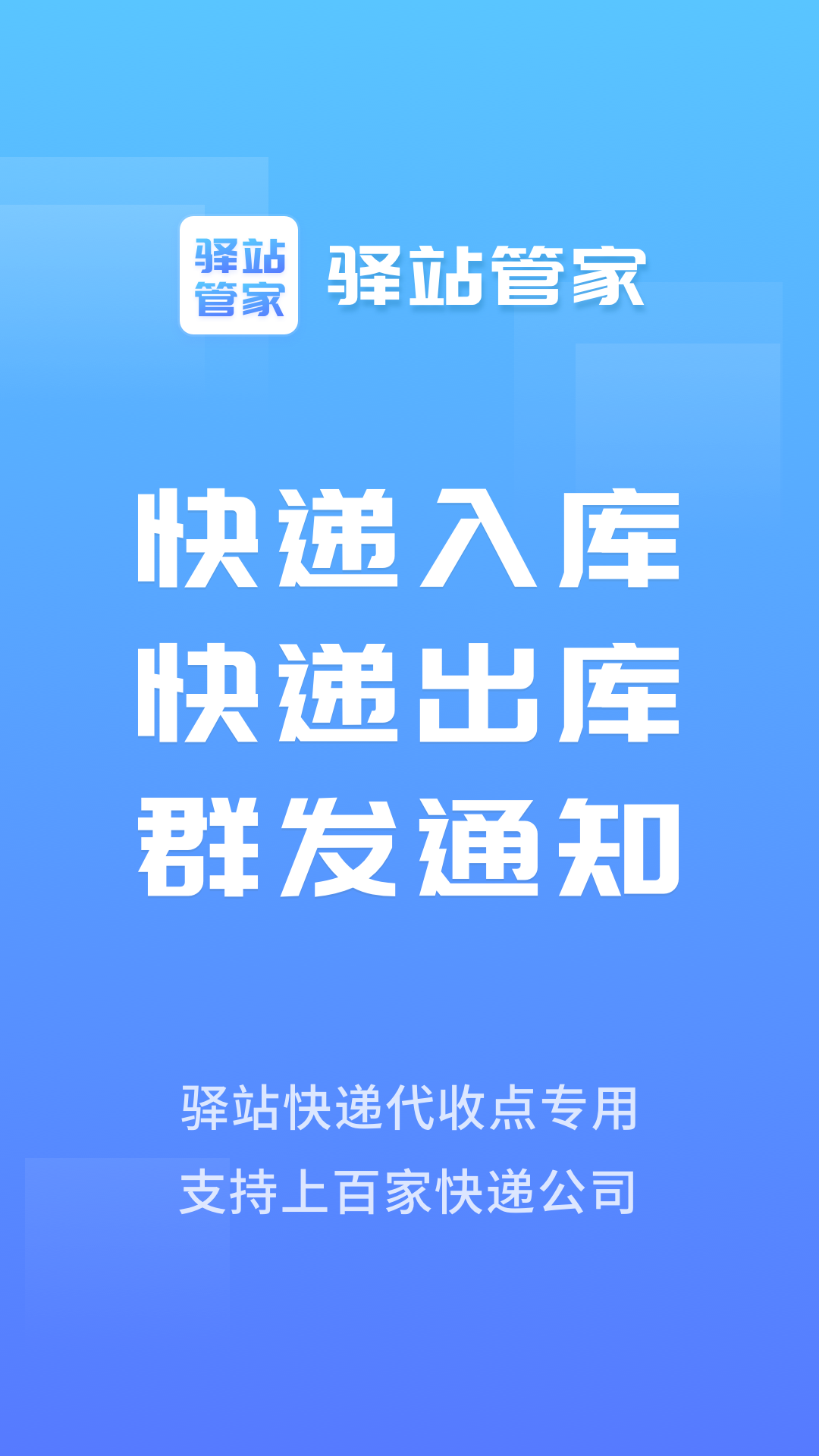 驿站管家安卓版app图4