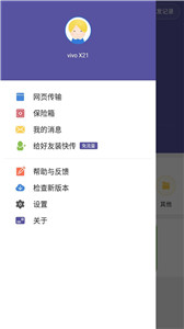 换机宝APP安卓版图3