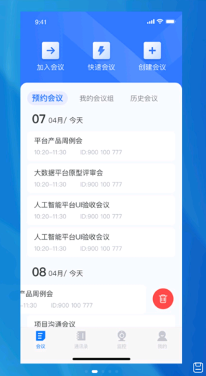 兴图云会议app手机版图1