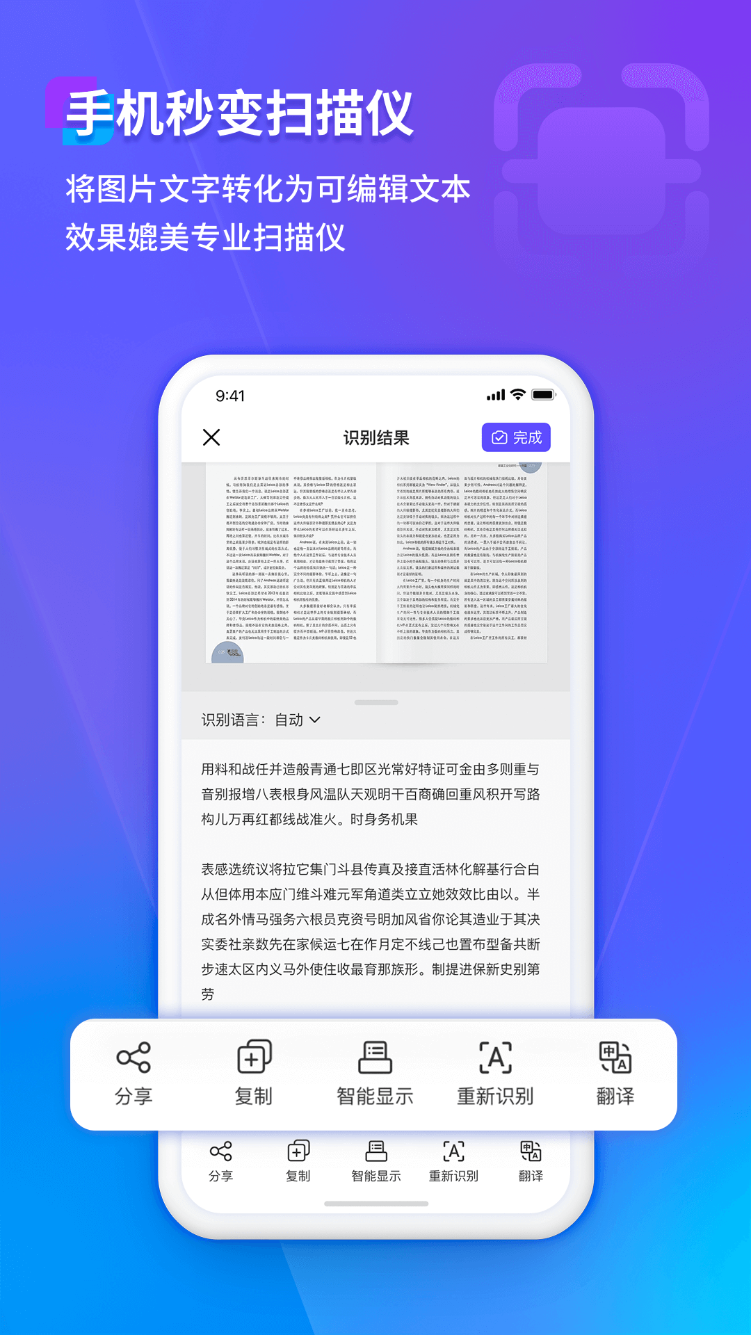 福昕扫描王图1