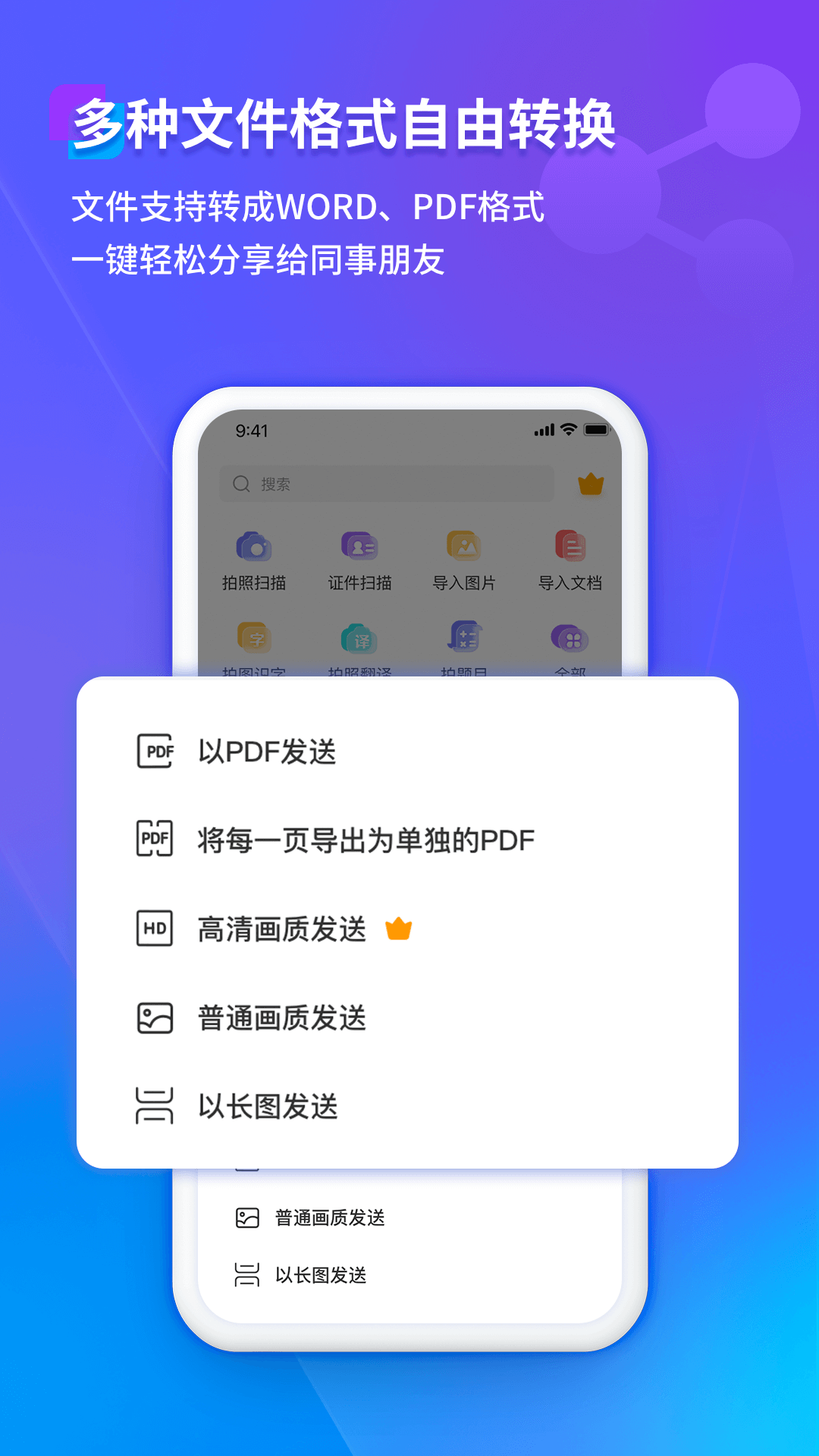 福昕扫描王图2