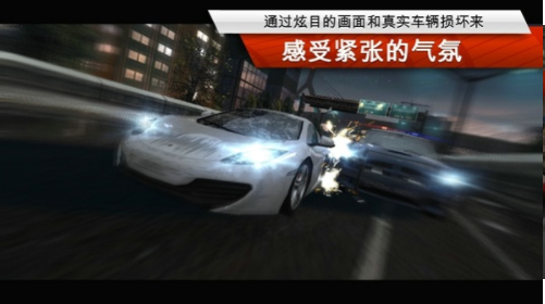 极品飞车17：最高通缉图2