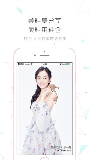 鞋仓app手机版图1