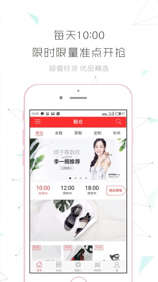 鞋仓app手机版图2