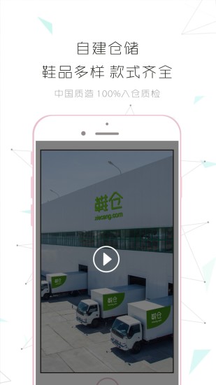 鞋仓app手机版图5