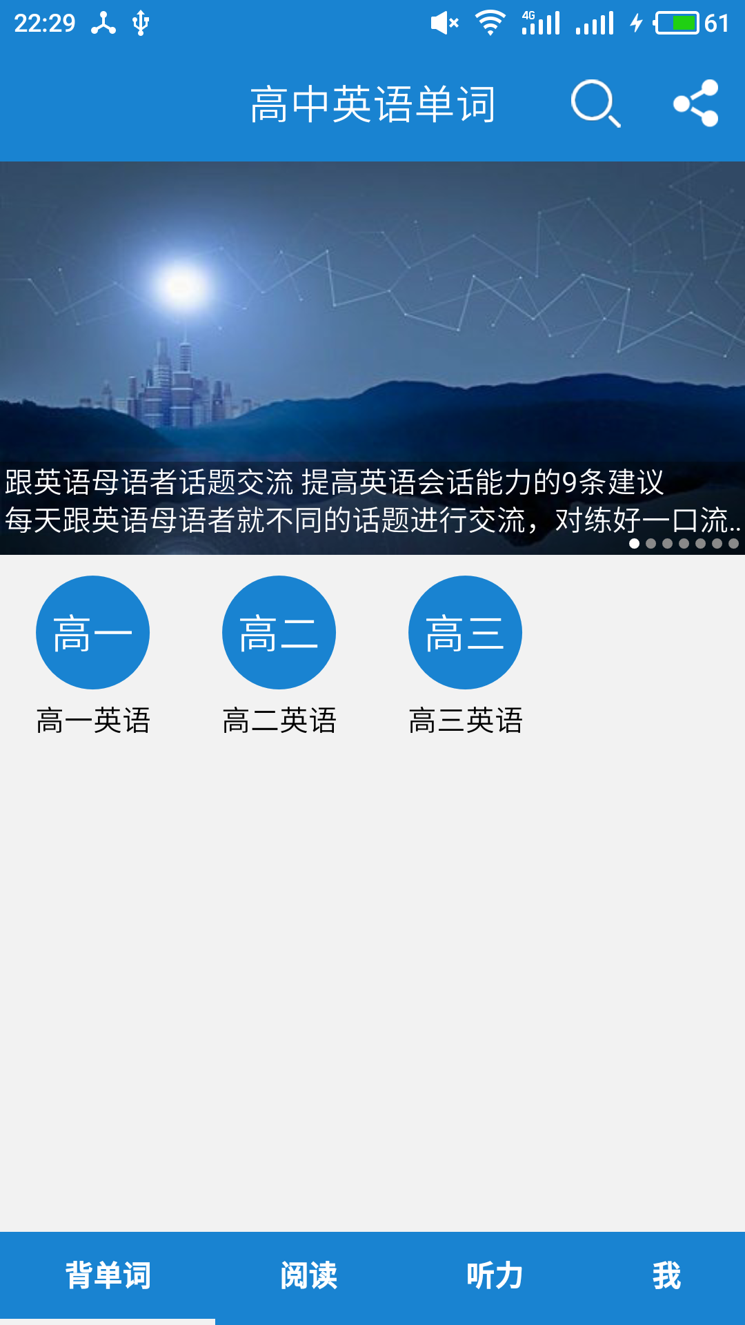 高中英语单词手机版图4