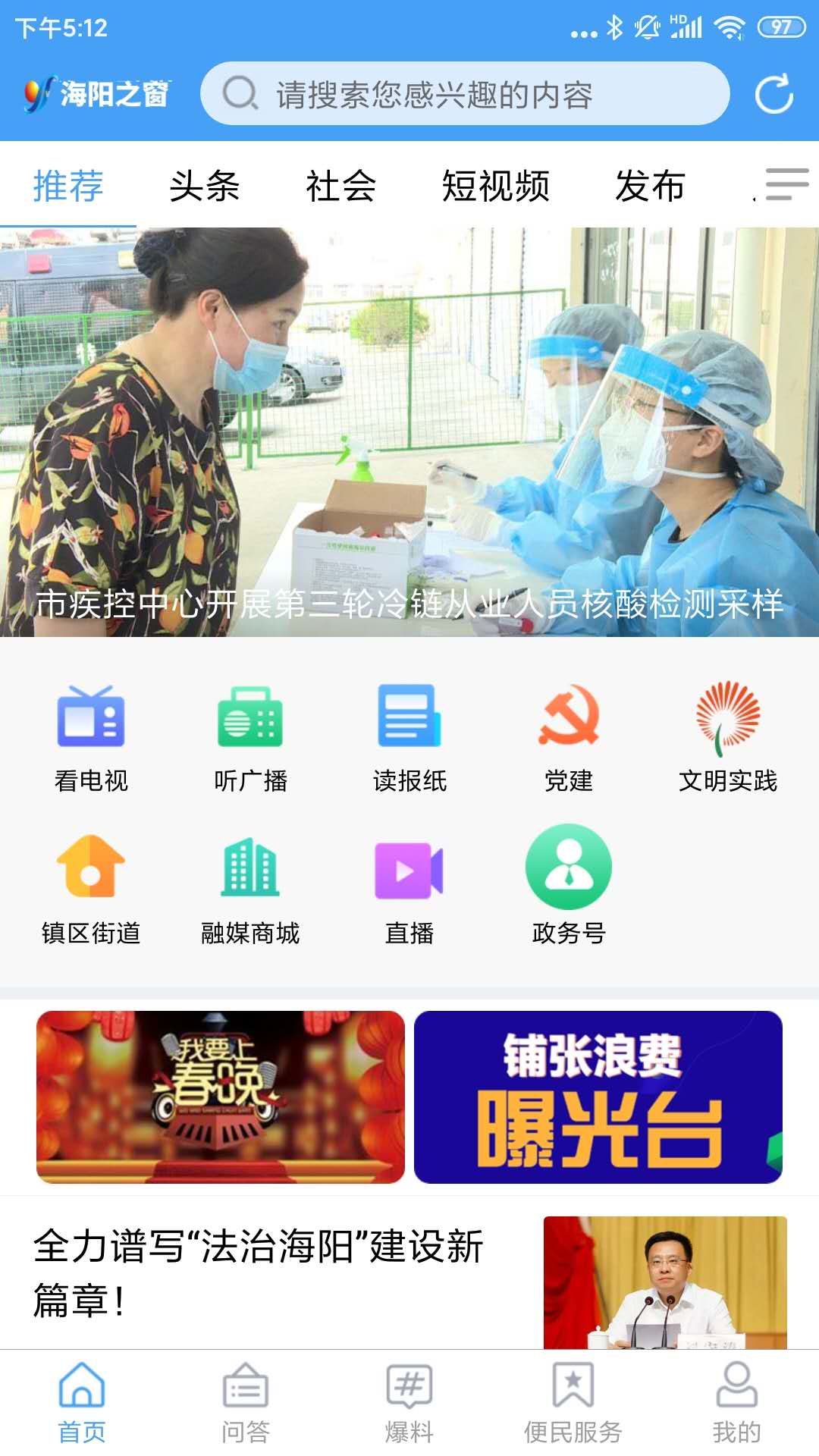 海阳之窗app手机版图2