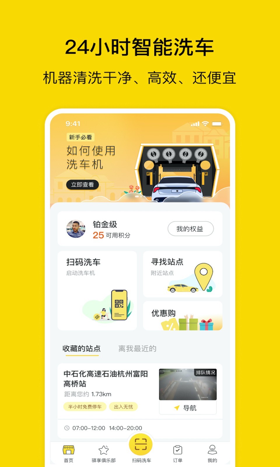 驿公里洗车图1