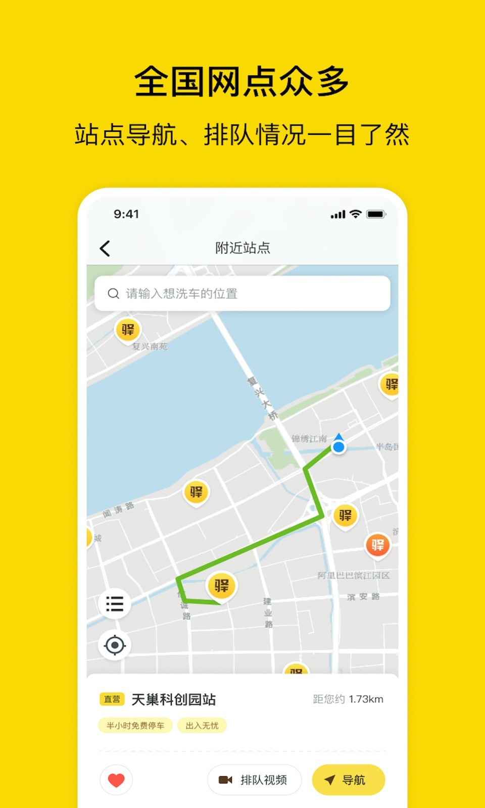驿公里洗车图2