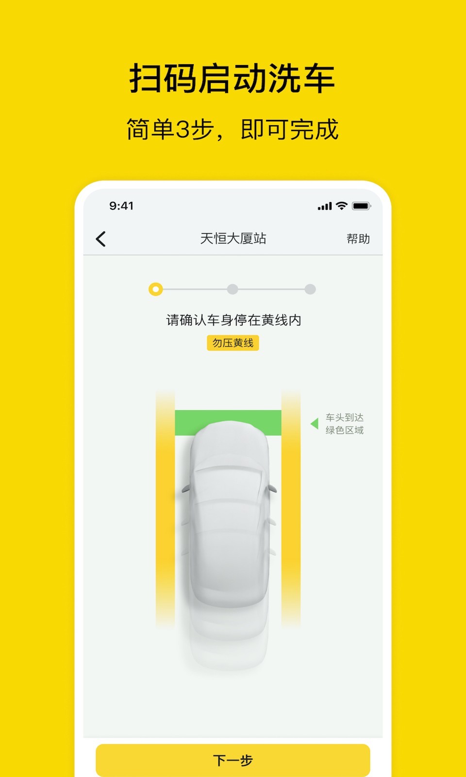 驿公里洗车图3