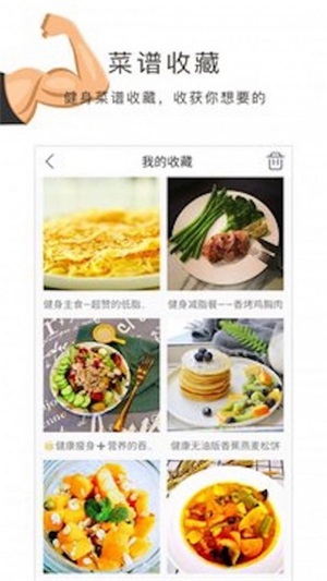 健身食谱大全图1