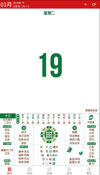 吉历万年历图1