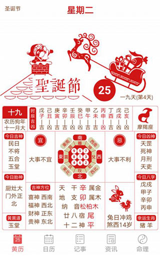 吉历万年历图2
