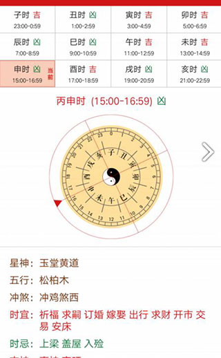 吉历万年历图3