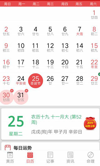 吉历万年历图5
