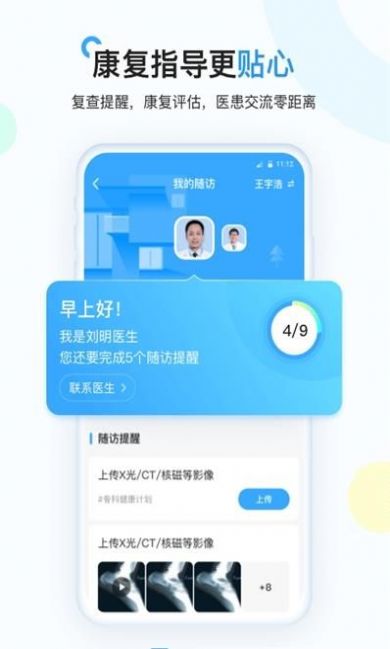 唯医骨科健康图1