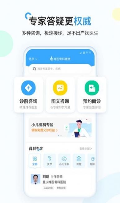 唯医骨科健康图2