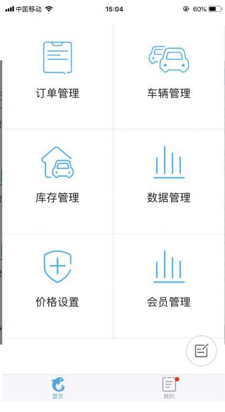 租车宝app手机版图1