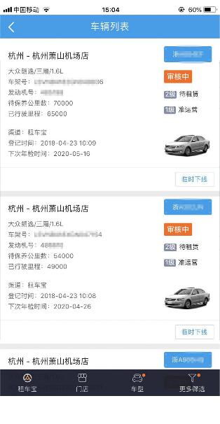租车宝app手机版图2