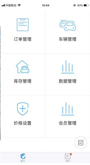 租车宝app手机版图3