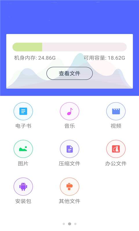 高级文件管理图3