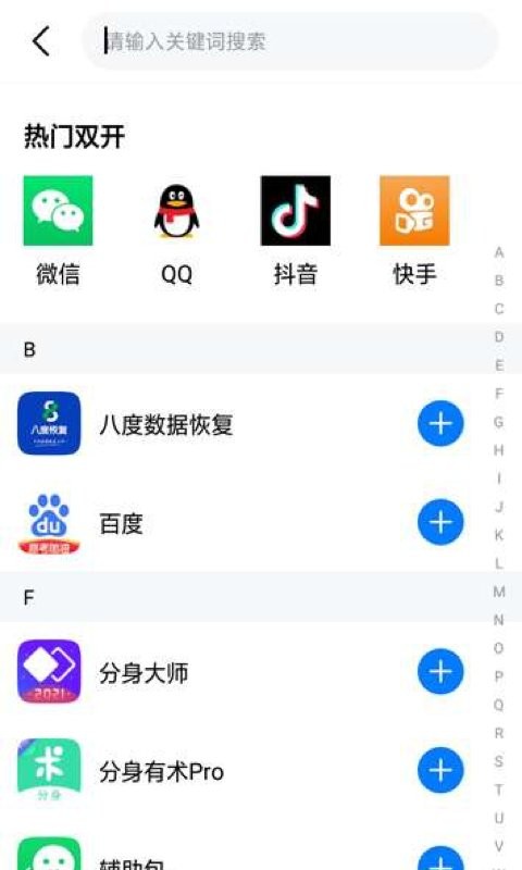 星河分身助手图2