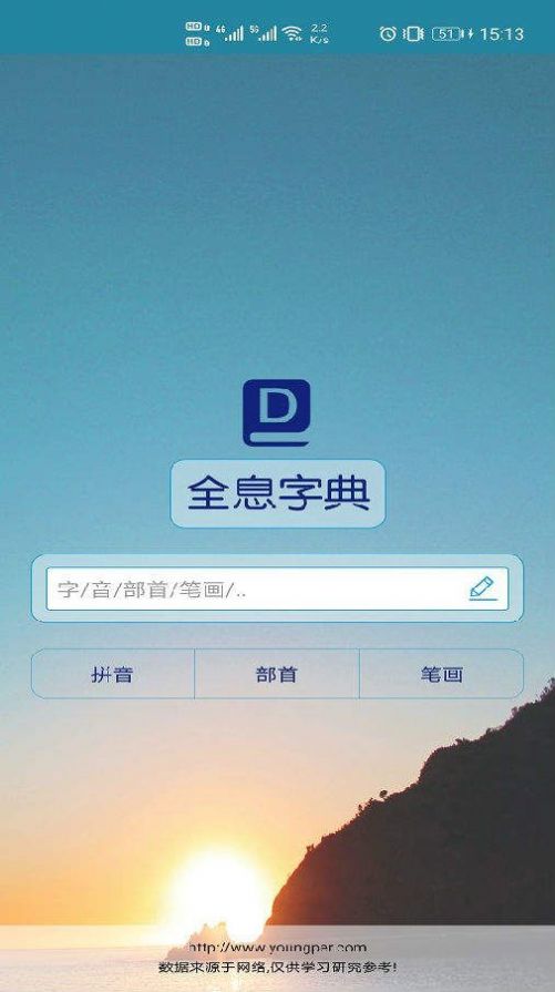 全息字典app截图3