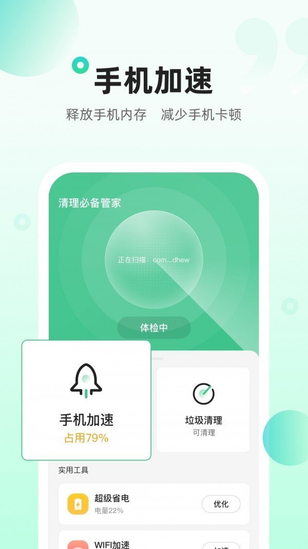 清理必备管家app手机版截图1