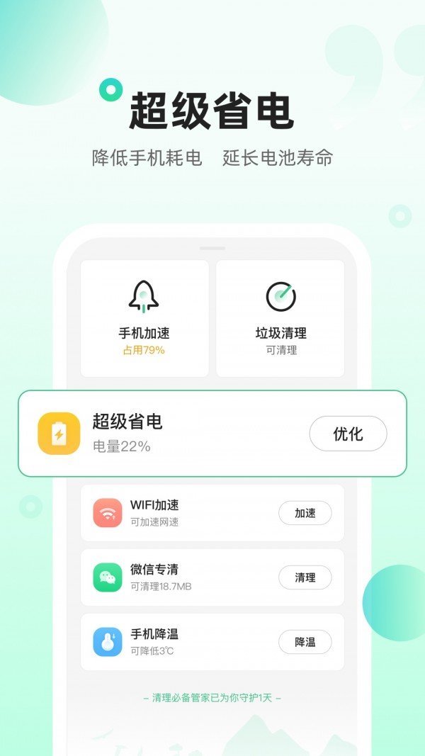 清理必备管家app手机版截图2