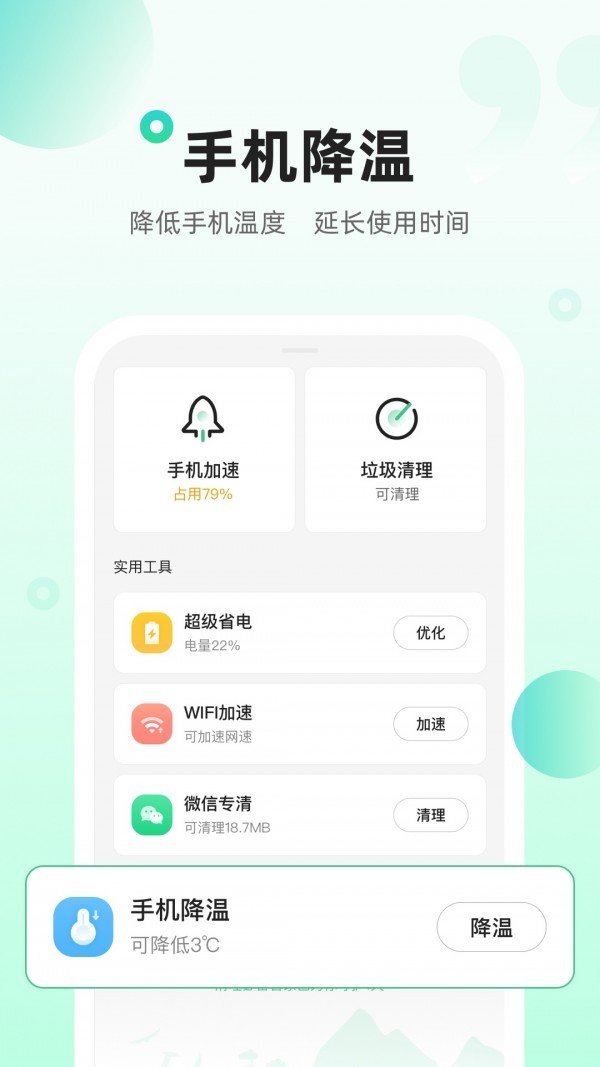 清理必备管家app手机版截图3