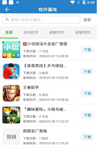 魔方软件库app安装图2