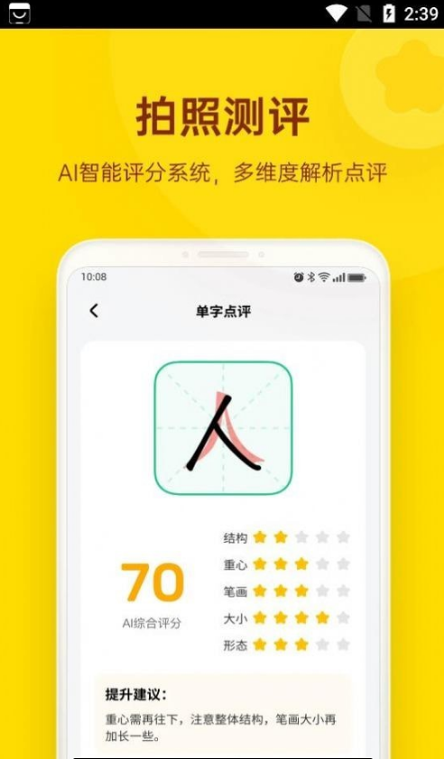 小小步练字app截图1