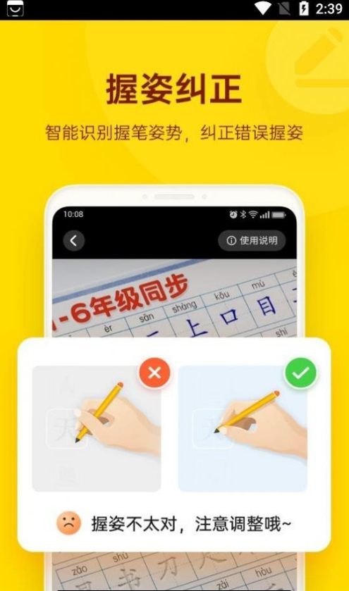 小小步练字app截图2