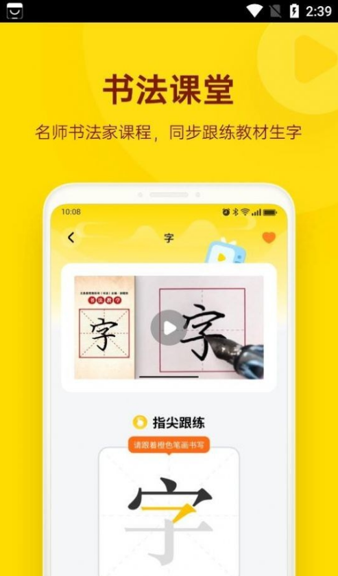 小小步练字app截图3