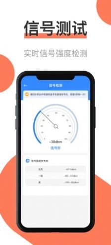 极速WiFi大师app安卓版截图1