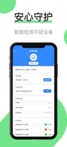 极速WiFi大师app安卓版截图2