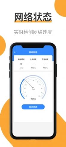 极速WiFi大师app安卓版截图3