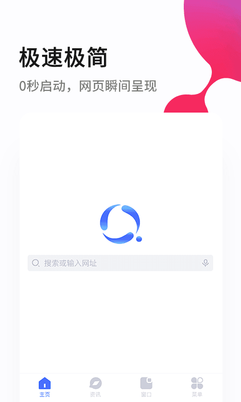 速解浏览器截图1