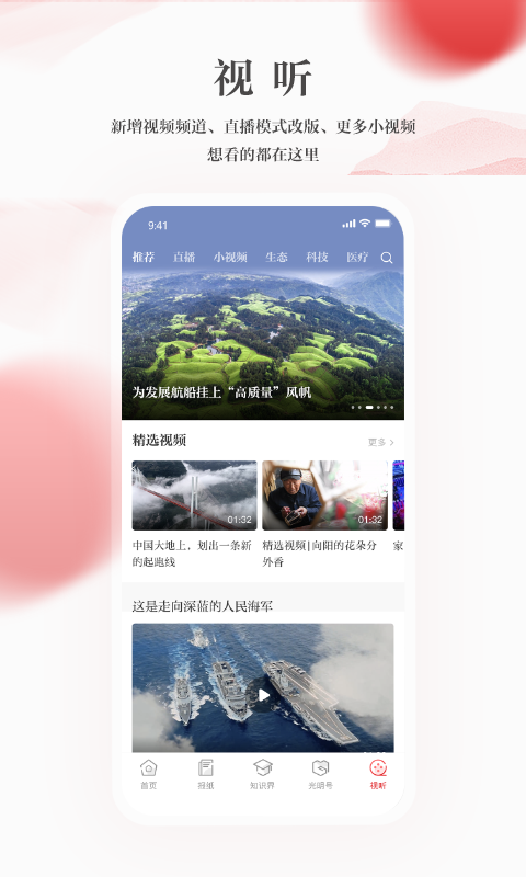 光明日报app截图1