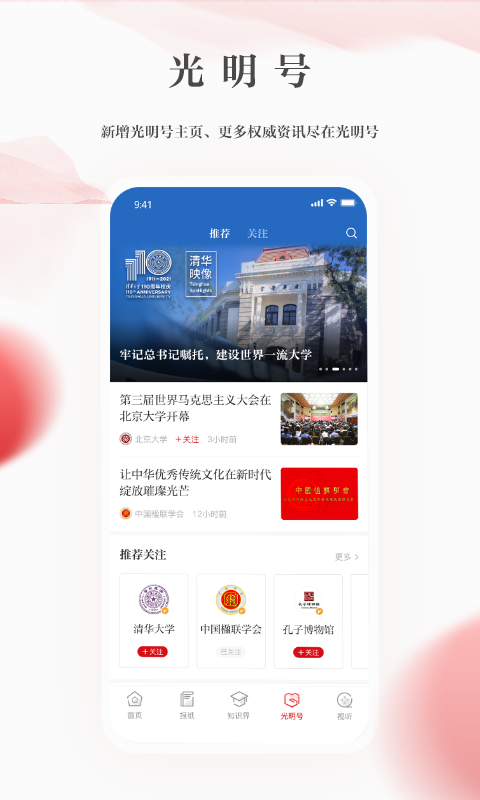 光明日报app截图2