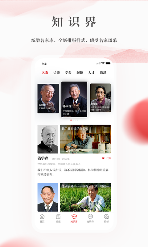 光明日报app图3